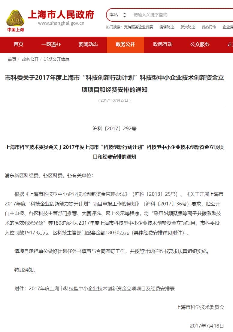 上海市科技創(chuàng)新行動計(jì)劃科技型中小企業(yè)技術(shù)創(chuàng)新資金立項(xiàng)項(xiàng)目和經(jīng)費(fèi)安排的通知