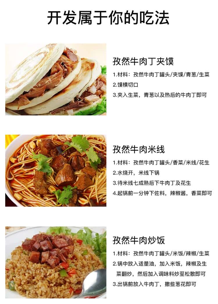 覆膜鐵罐DRD751應用之古龍孜然牛肉丁