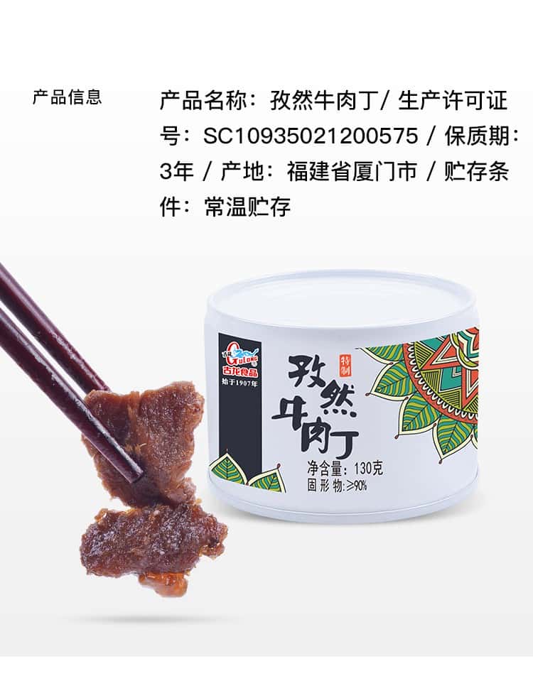 覆膜鐵罐DRD751應用之古龍孜然牛肉丁