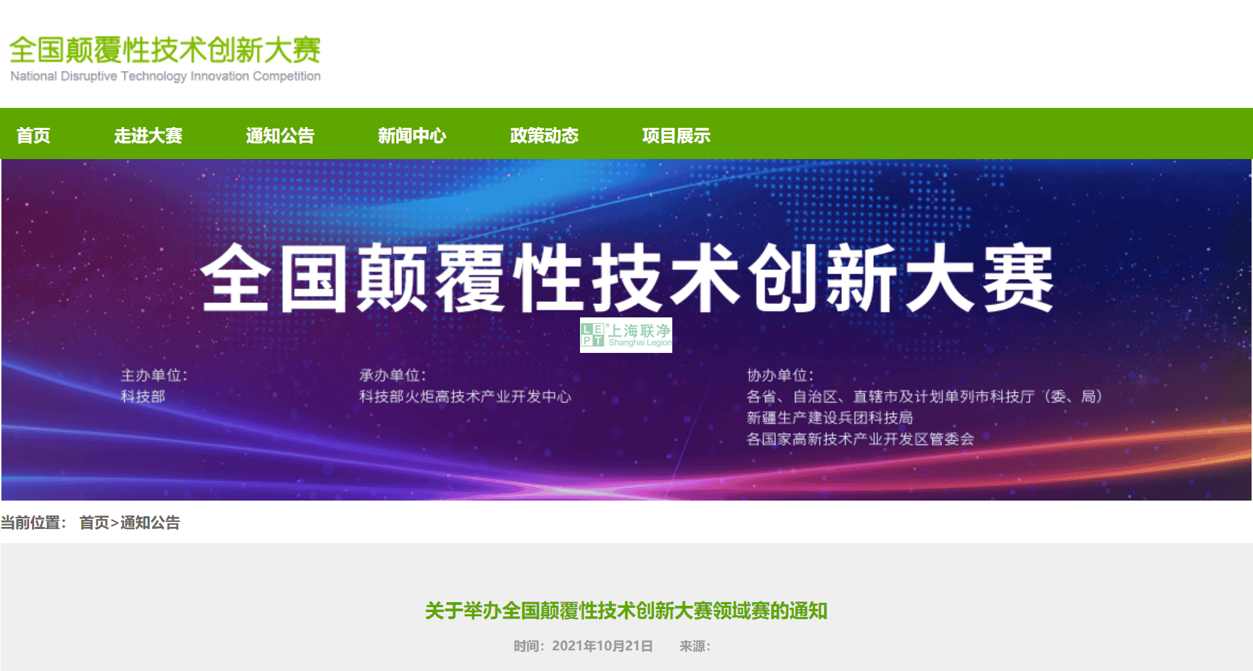 上海聯(lián)凈自主創(chuàng)新能力工作再創(chuàng)佳績(jī)，全國(guó)顛覆性技術(shù)創(chuàng)新大賽領(lǐng)域賽入圍