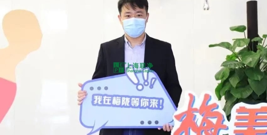 上海聯(lián)凈復(fù)合材料-上海聯(lián)凈總經(jīng)理賈奎獲評閔行區(qū)梅隴鎮(zhèn)“菁英人才”！